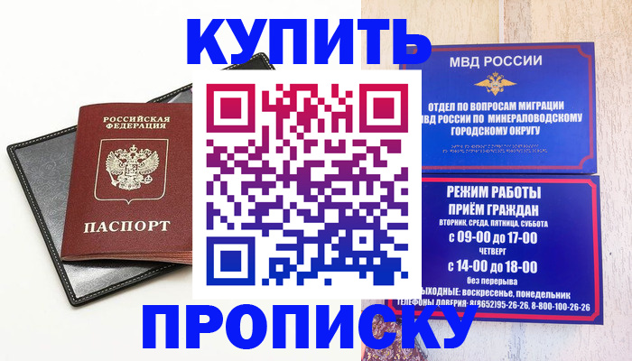 прописка регистрация в Ленинске