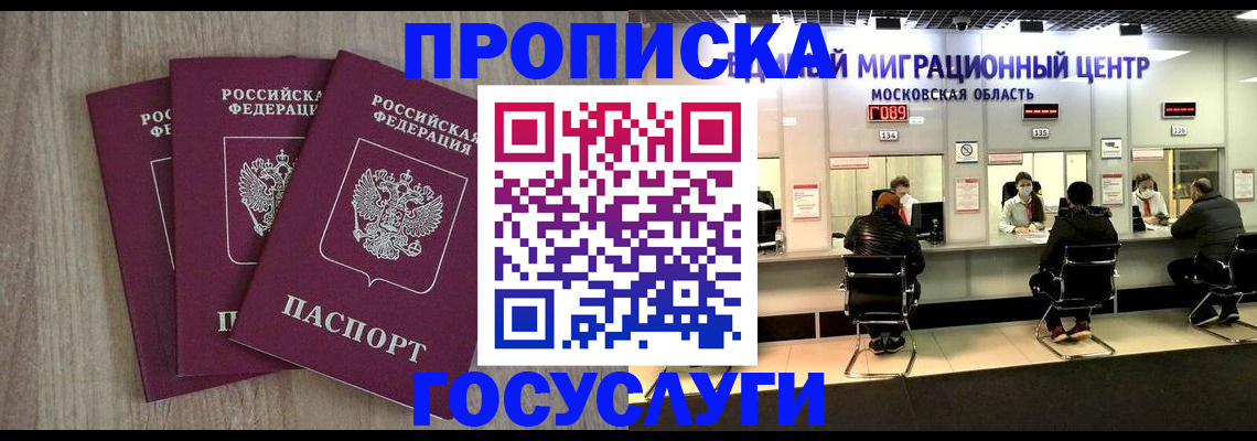 прописка штамп в Ленинске