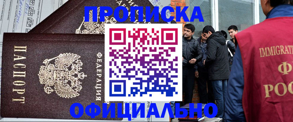 прописка штамп в Ленинске