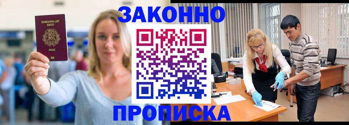 временная регистрация гарантия в Ленинске