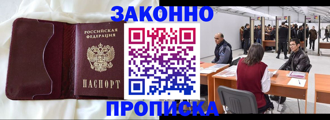 прописка для военкомата в Ленинске