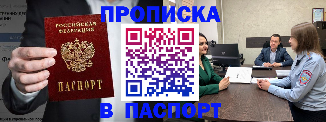 временная регистрация законно в Ленинске